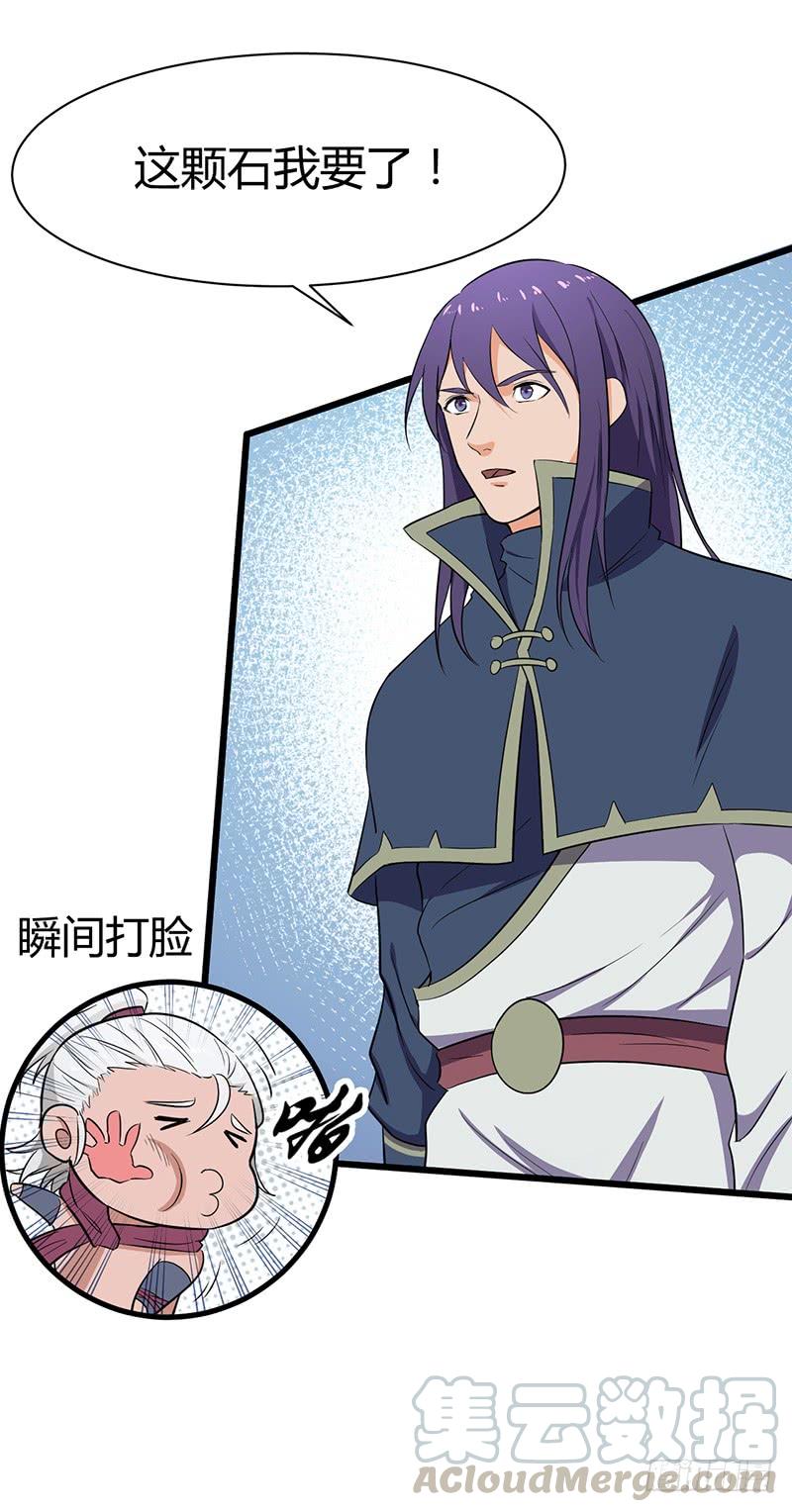 《混沌剑神（驯鹿版）》第79话 五彩玄石 第11页