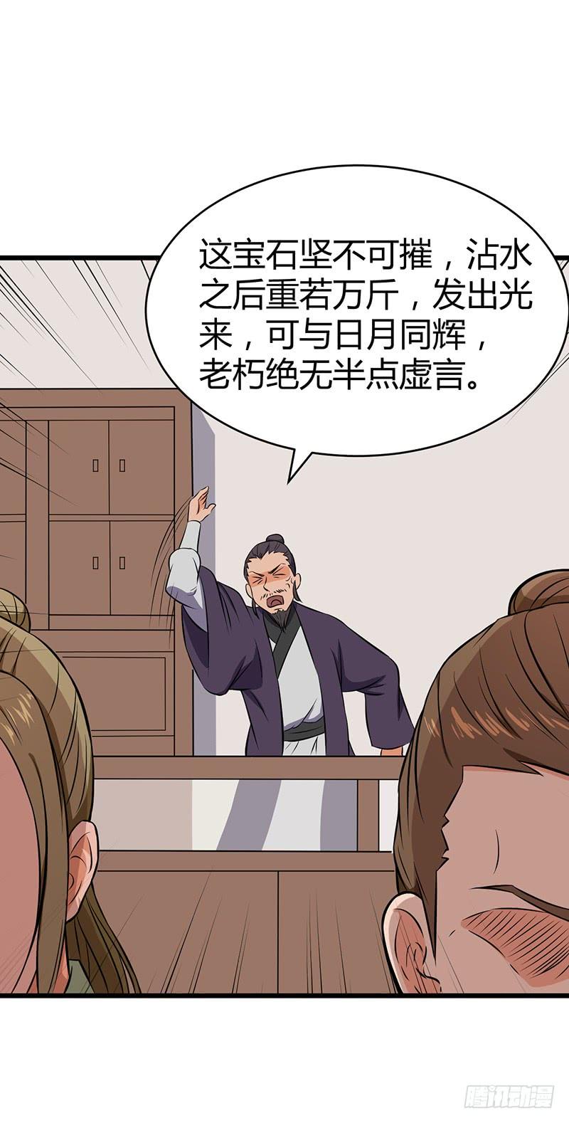 《混沌剑神（驯鹿版）》第79话 五彩玄石 第8页
