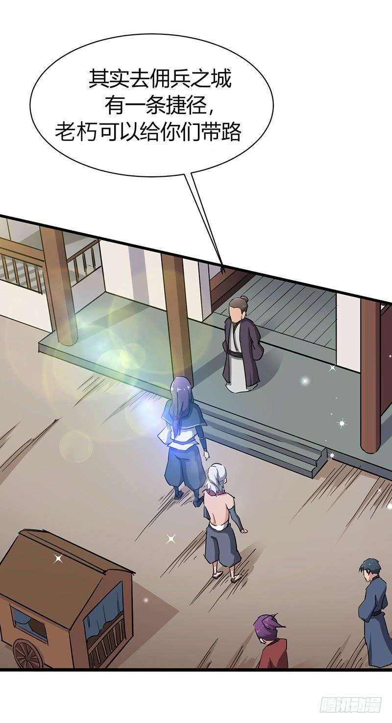 《混沌剑神（驯鹿版）》第80话 武康少爷 第29页