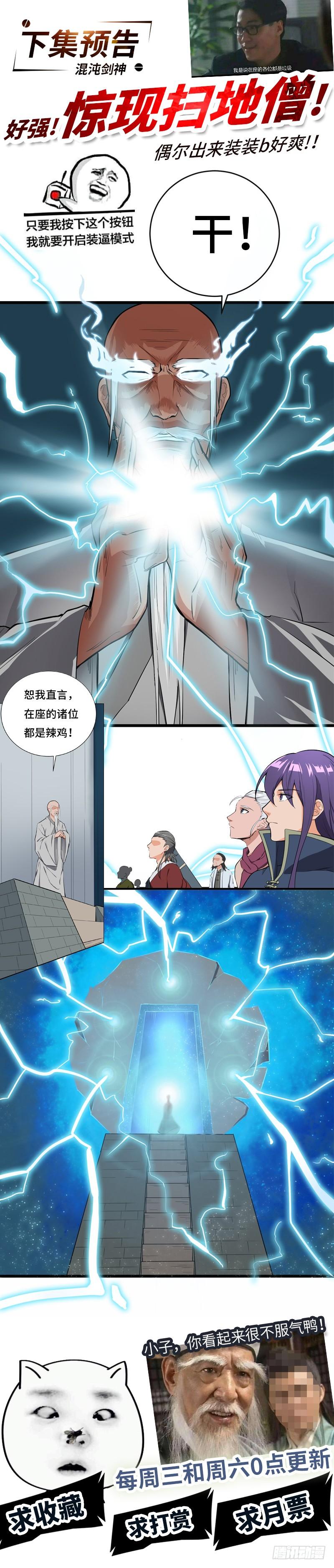 《混沌剑神（驯鹿版）》第80话 武康少爷 第32页