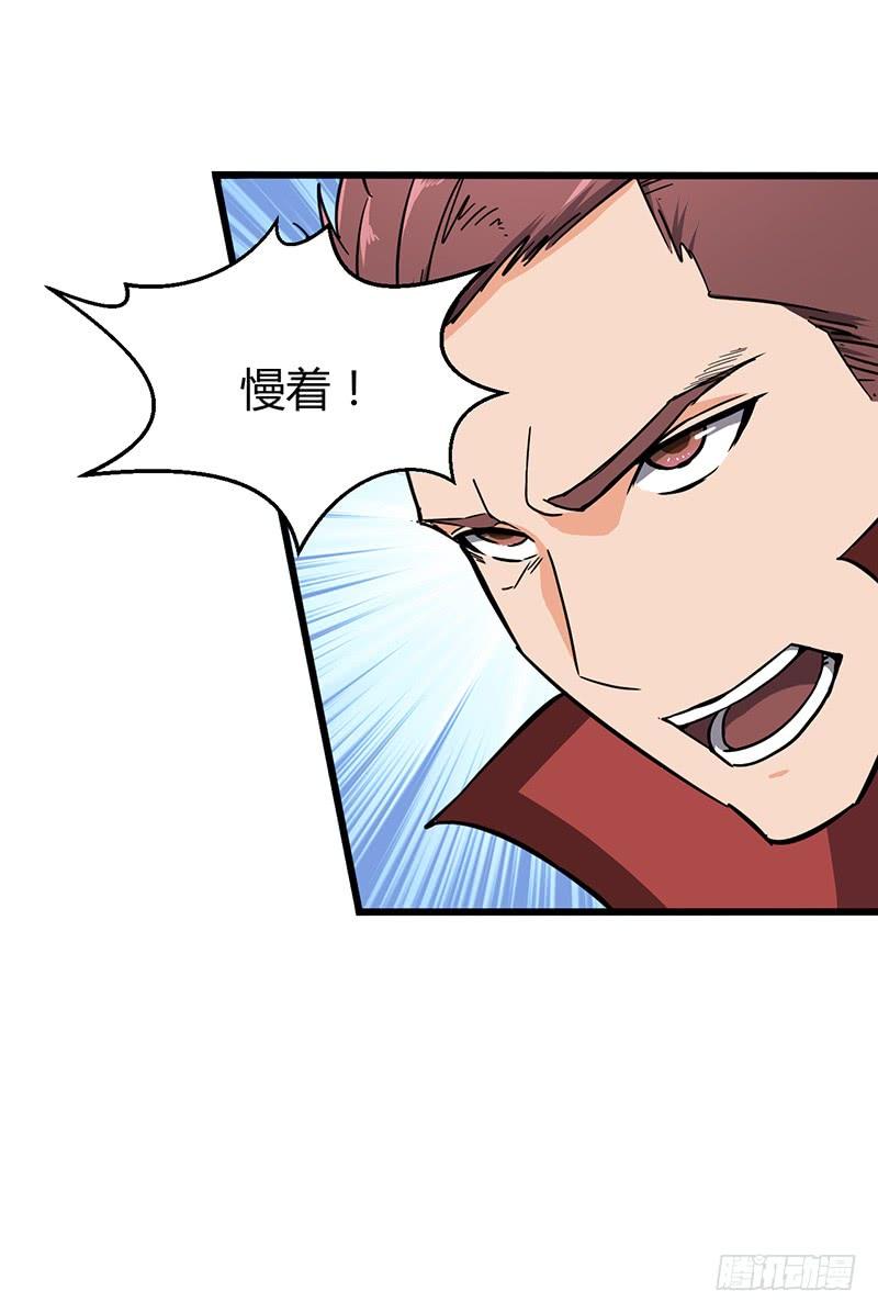 《混沌剑神（驯鹿版）》第80话 武康少爷 第20页