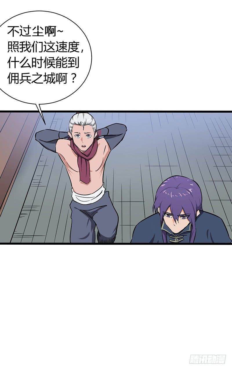 《混沌剑神（驯鹿版）》第80话 武康少爷 第25页