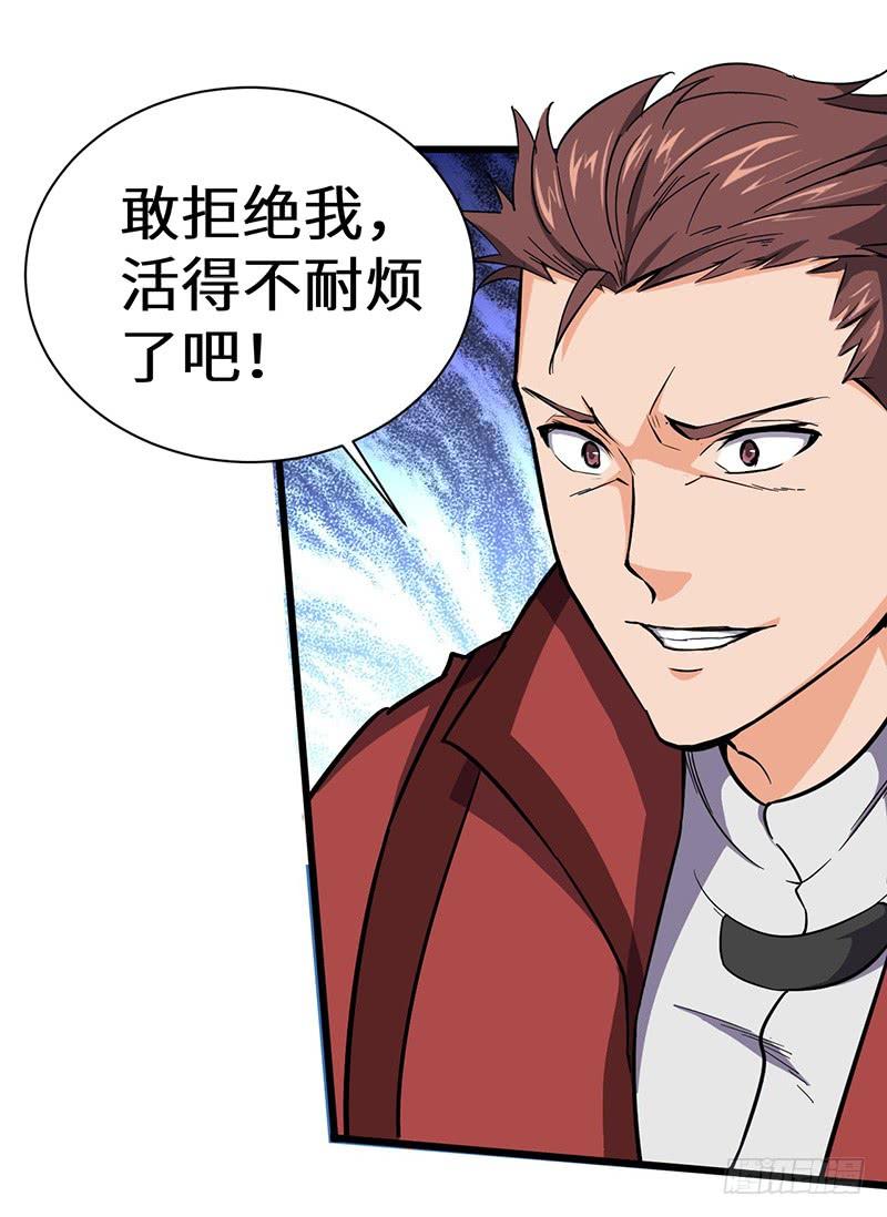 《混沌剑神（驯鹿版）》第80话 武康少爷 第4页