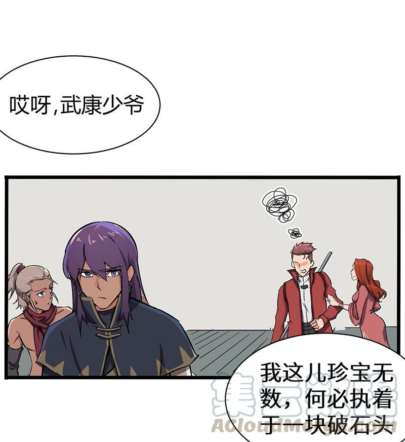 《混沌剑神（驯鹿版）》第80话 武康少爷 第21页