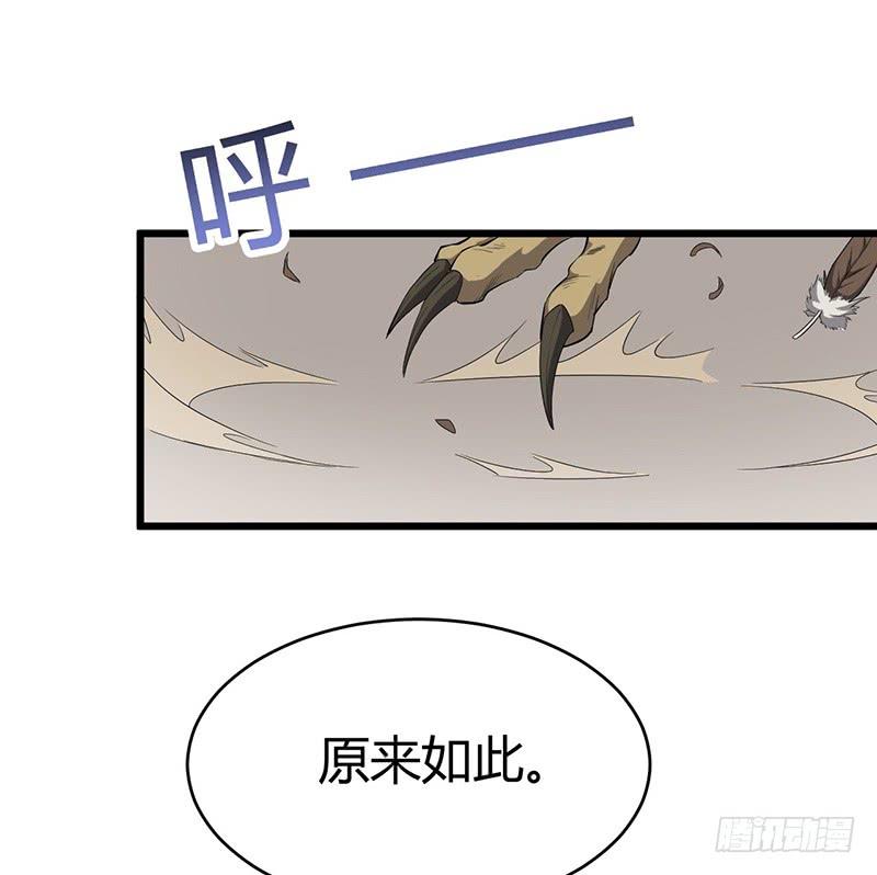 《混沌剑神（驯鹿版）》第81话 冤家路窄 第6页