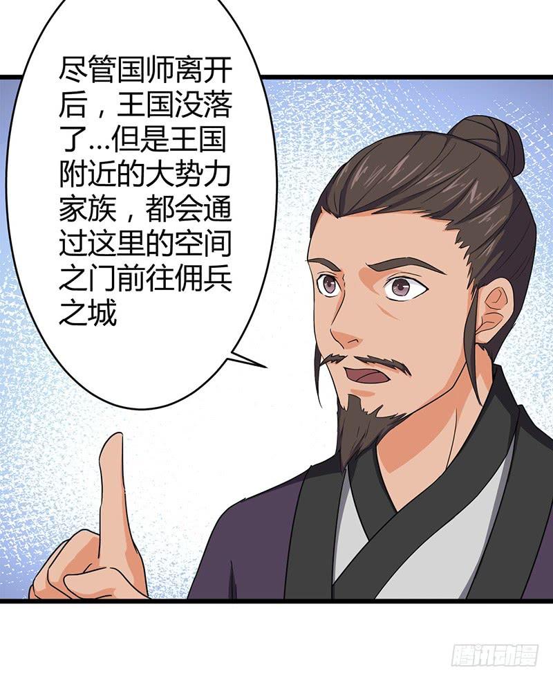 《混沌剑神（驯鹿版）》第81话 冤家路窄 第5页