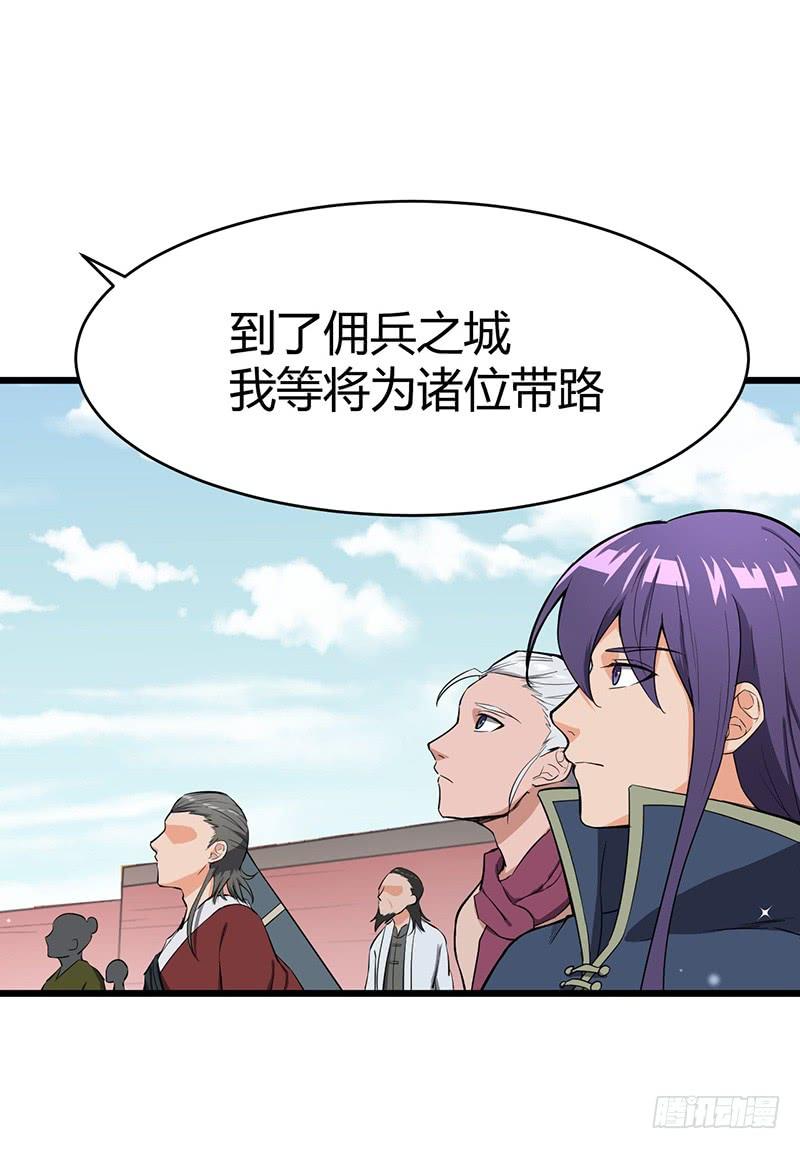 《混沌剑神（驯鹿版）》第81话 冤家路窄 第28页