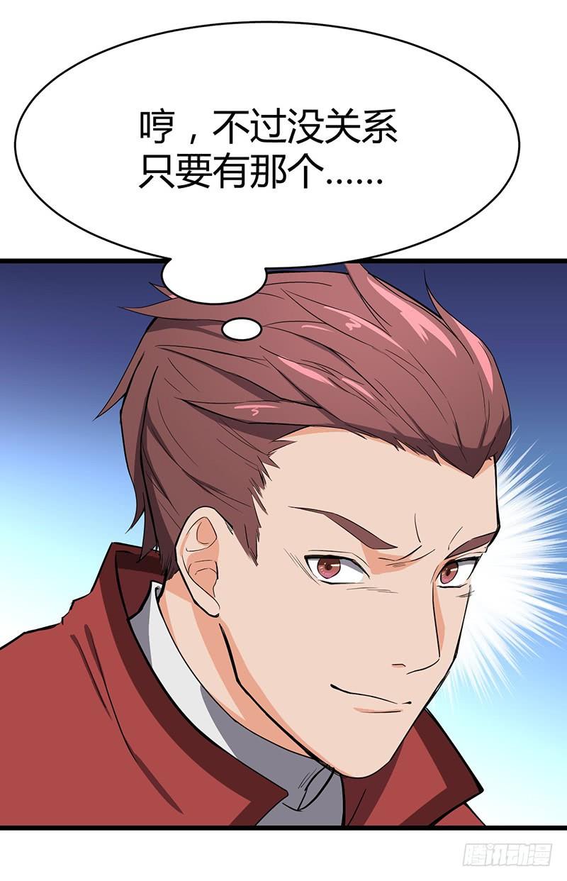 《混沌剑神（驯鹿版）》第81话 冤家路窄 第25页