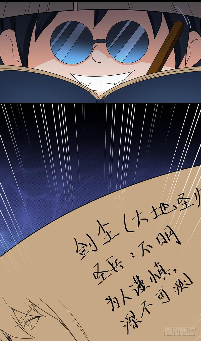 《混沌剑神（驯鹿版）》第82话 试探 第35页