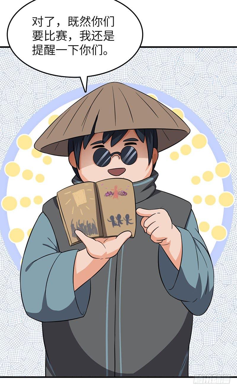 《混沌剑神（驯鹿版）》第82话 试探 第26页