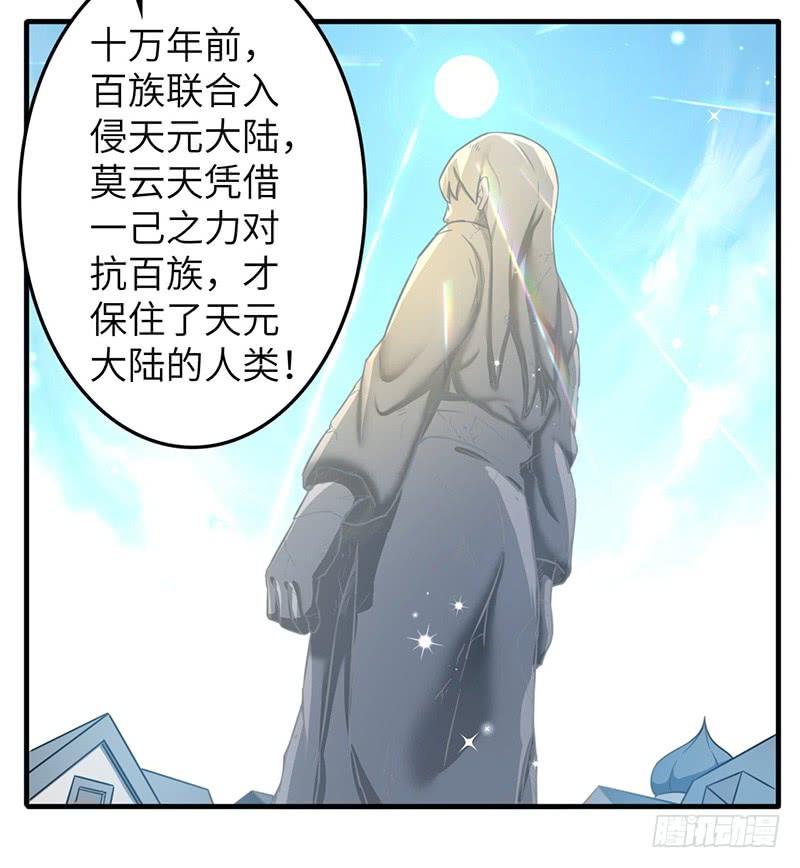《混沌剑神（驯鹿版）》第82话 试探 第23页