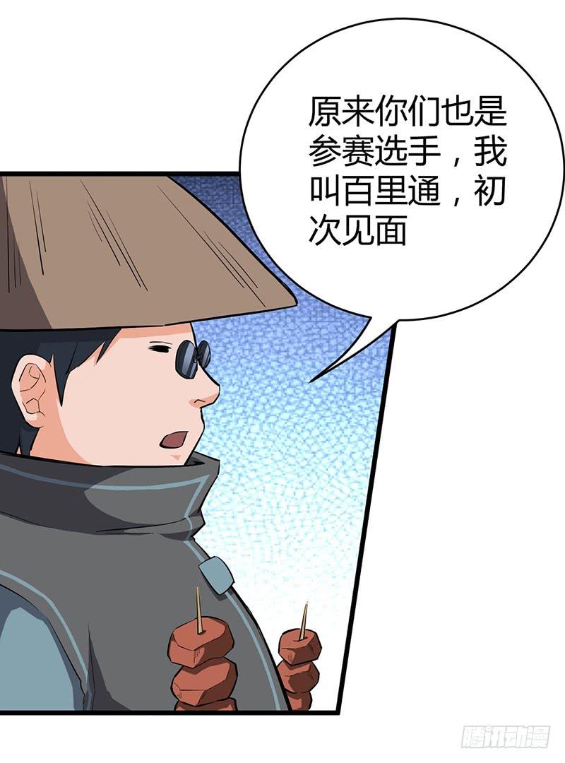 《混沌剑神（驯鹿版）》第82话 试探 第7页