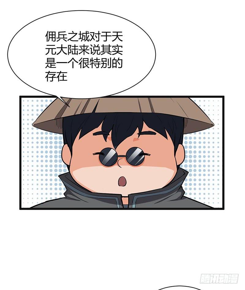 《混沌剑神（驯鹿版）》第82话 试探 第17页
