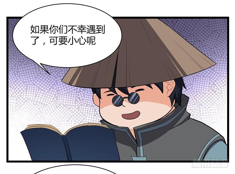 《混沌剑神（驯鹿版）》第82话 试探 第28页
