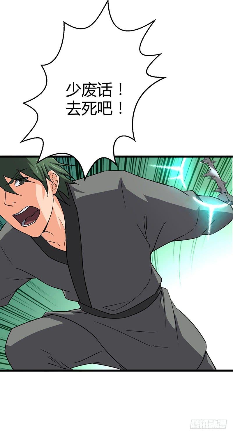 《混沌剑神（驯鹿版）》第83话 心怀鬼胎 第32页