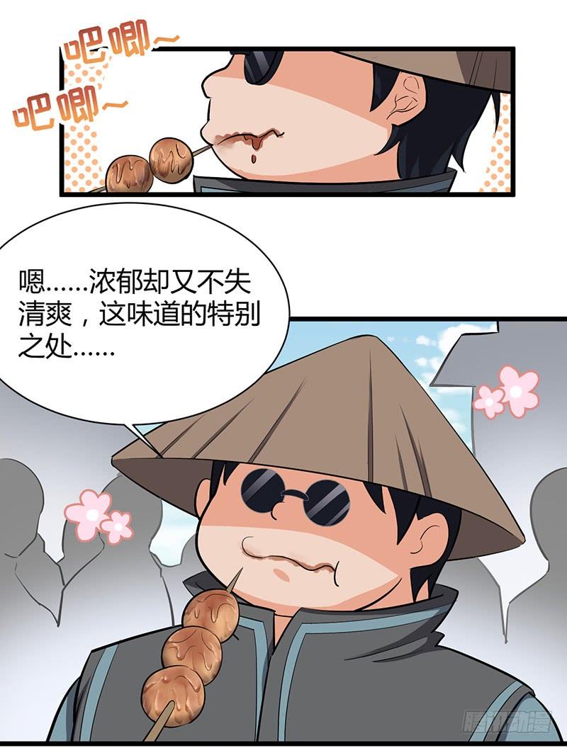 《混沌剑神（驯鹿版）》第83话 心怀鬼胎 第8页