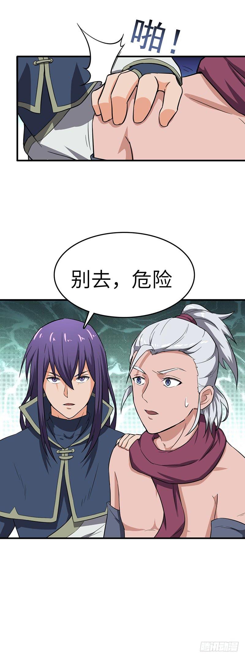 《混沌剑神（驯鹿版）》第83话 心怀鬼胎 第27页