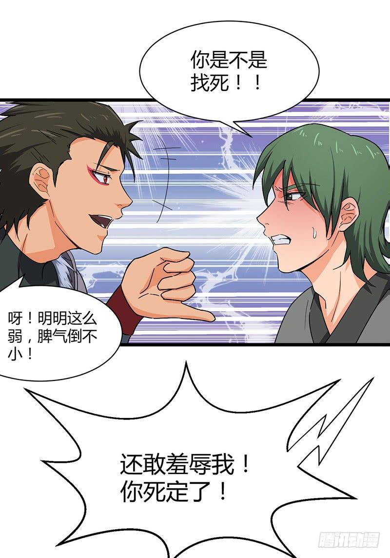 《混沌剑神（驯鹿版）》第83话 心怀鬼胎 第28页