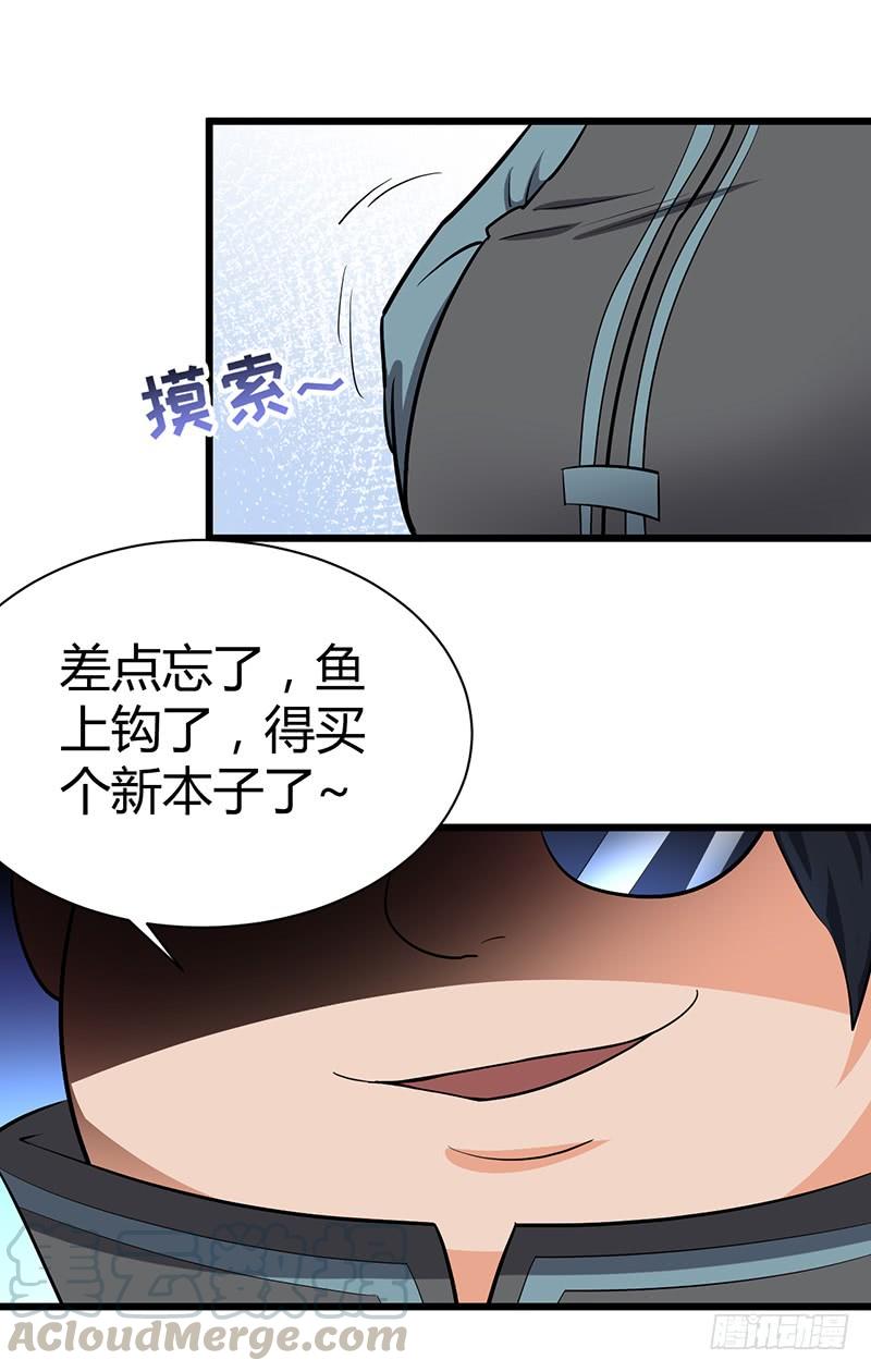 《混沌剑神（驯鹿版）》第83话 心怀鬼胎 第11页