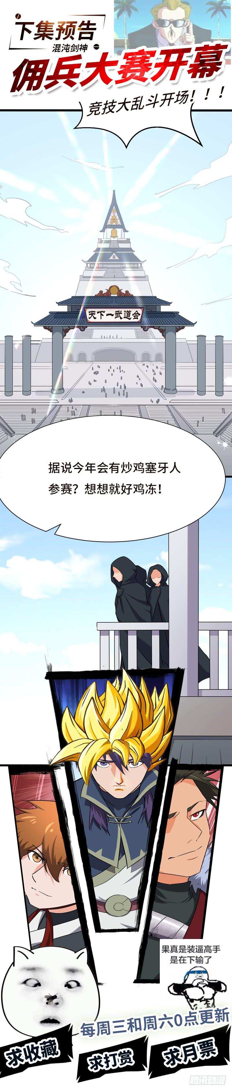 《混沌剑神（驯鹿版）》第84话 风起云涌 第33页