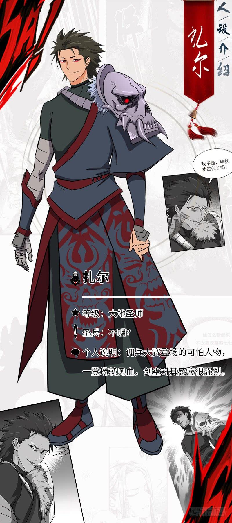 《混沌剑神（驯鹿版）》第84话 风起云涌 第32页
