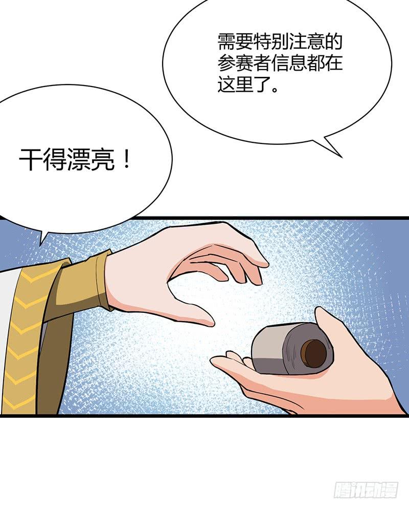 《混沌剑神（驯鹿版）》第84话 风起云涌 第29页