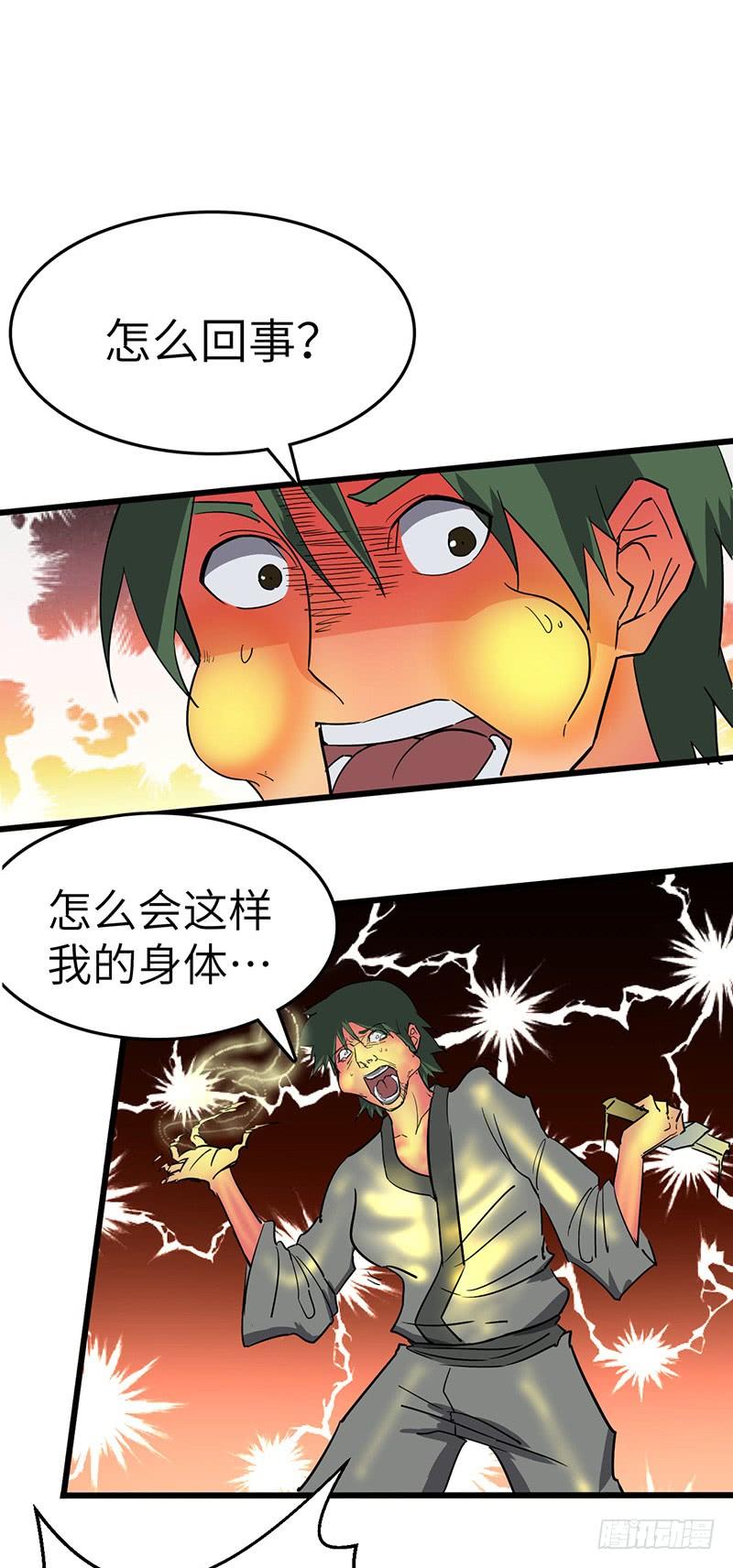 《混沌剑神（驯鹿版）》第84话 风起云涌 第3页