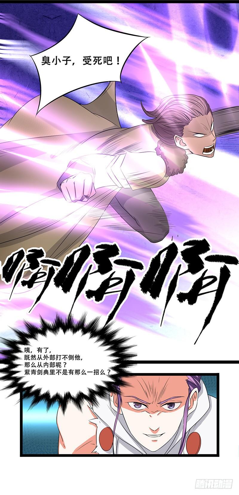 《混沌剑神（驯鹿版）》第7话 挑战卡迪云 第9页