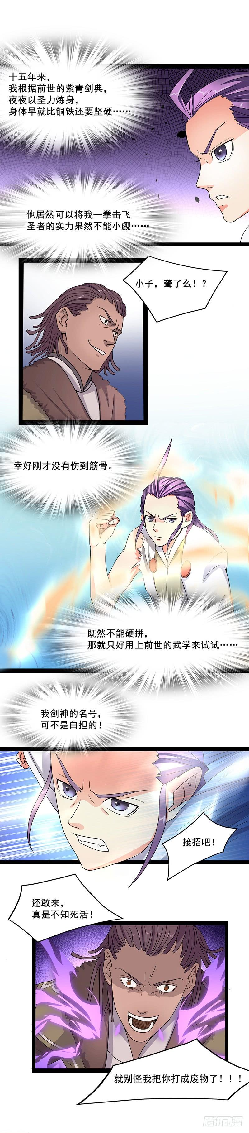 《混沌剑神（驯鹿版）》第7话 挑战卡迪云 第3页