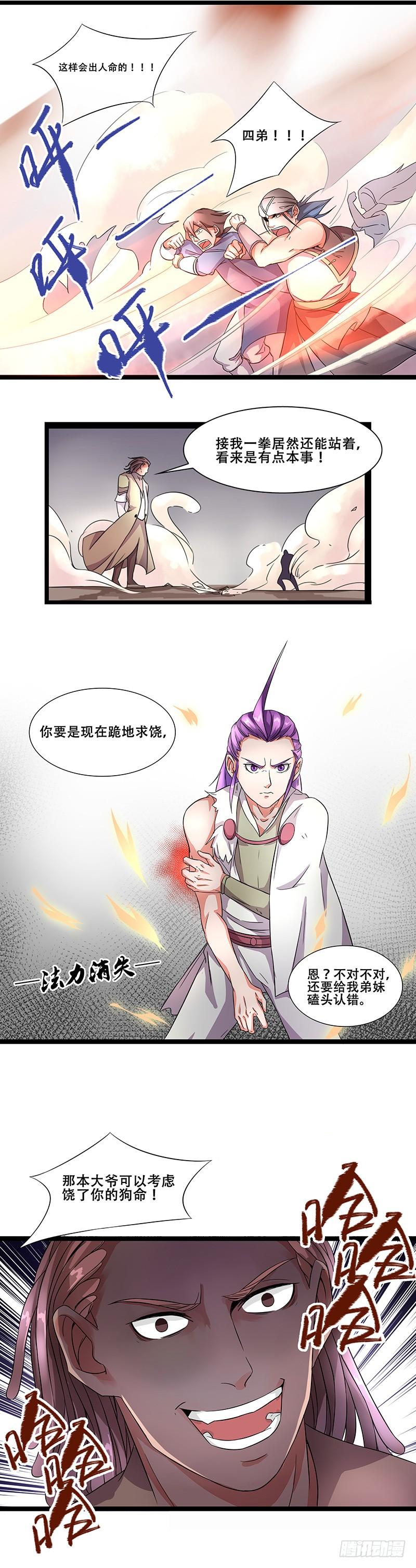 《混沌剑神（驯鹿版）》第7话 挑战卡迪云 第2页