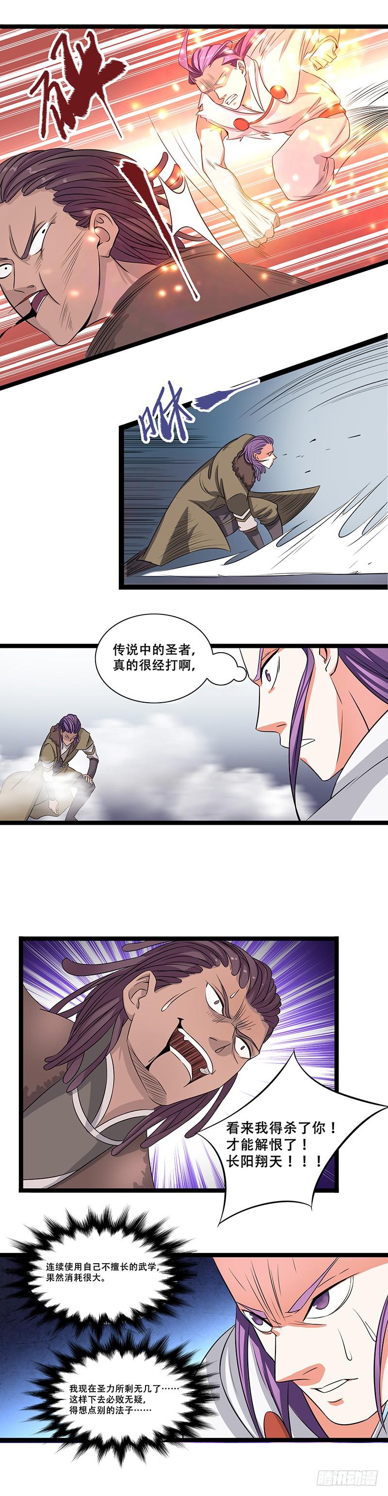 《混沌剑神（驯鹿版）》第7话 挑战卡迪云 第8页