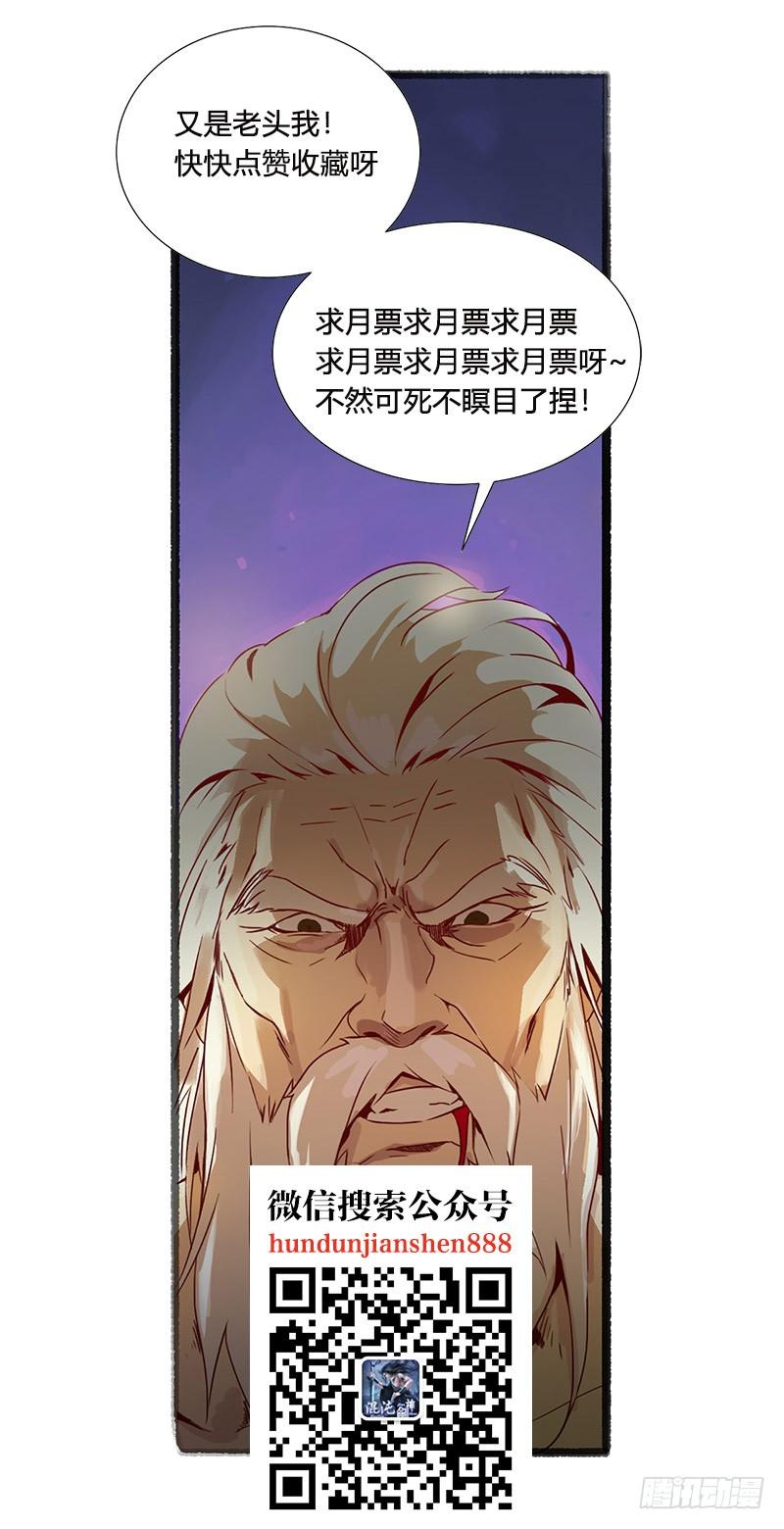 《混沌剑神（驯鹿版）》第7话 挑战卡迪云 第13页