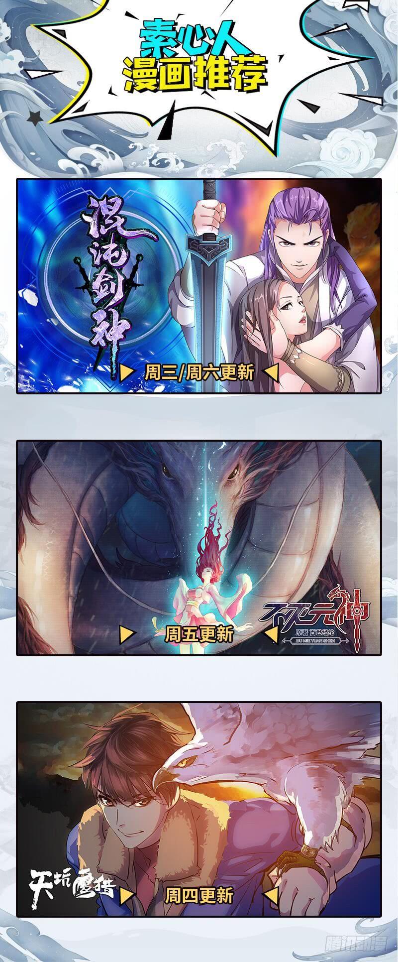 《混沌剑神（驯鹿版）》第85话 大赛开幕 第34页