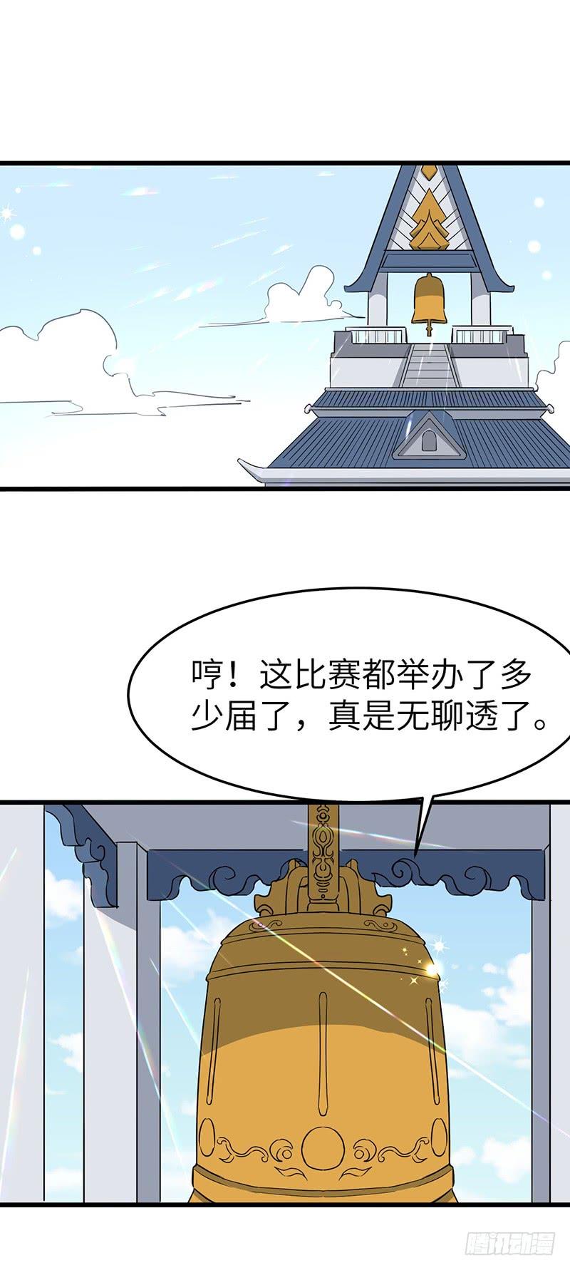 《混沌剑神（驯鹿版）》第85话 大赛开幕 第26页