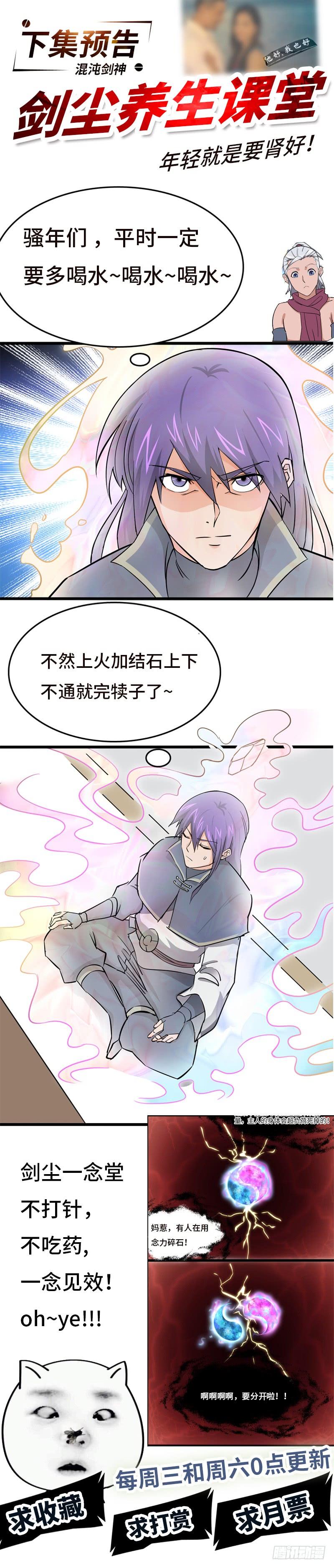 《混沌剑神（驯鹿版）》第85话 大赛开幕 第33页
