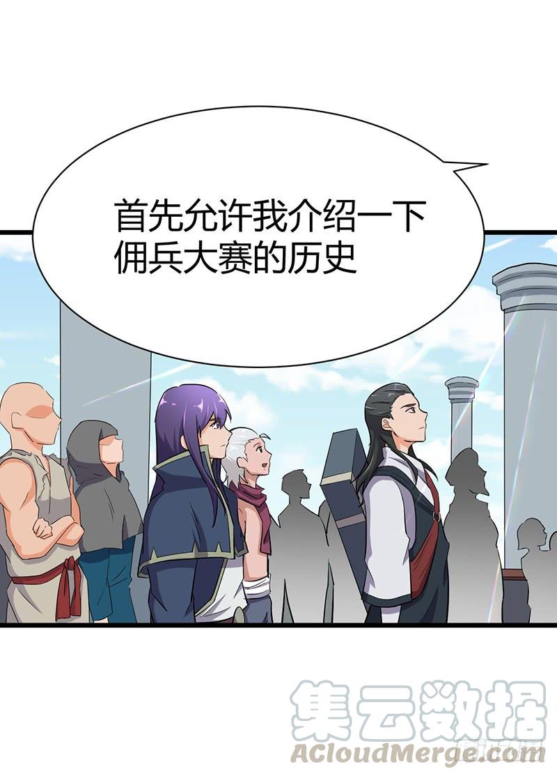 《混沌剑神（驯鹿版）》第85话 大赛开幕 第11页
