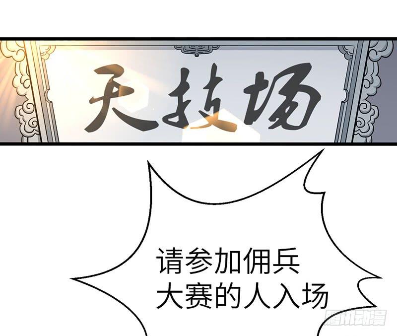 《混沌剑神（驯鹿版）》第85话 大赛开幕 第2页