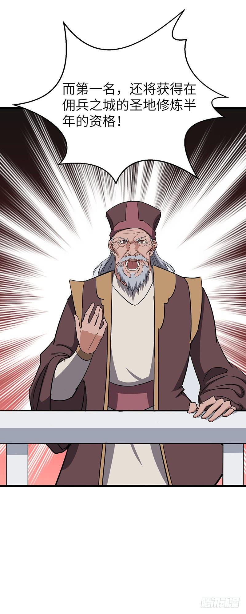 《混沌剑神（驯鹿版）》第85话 大赛开幕 第23页