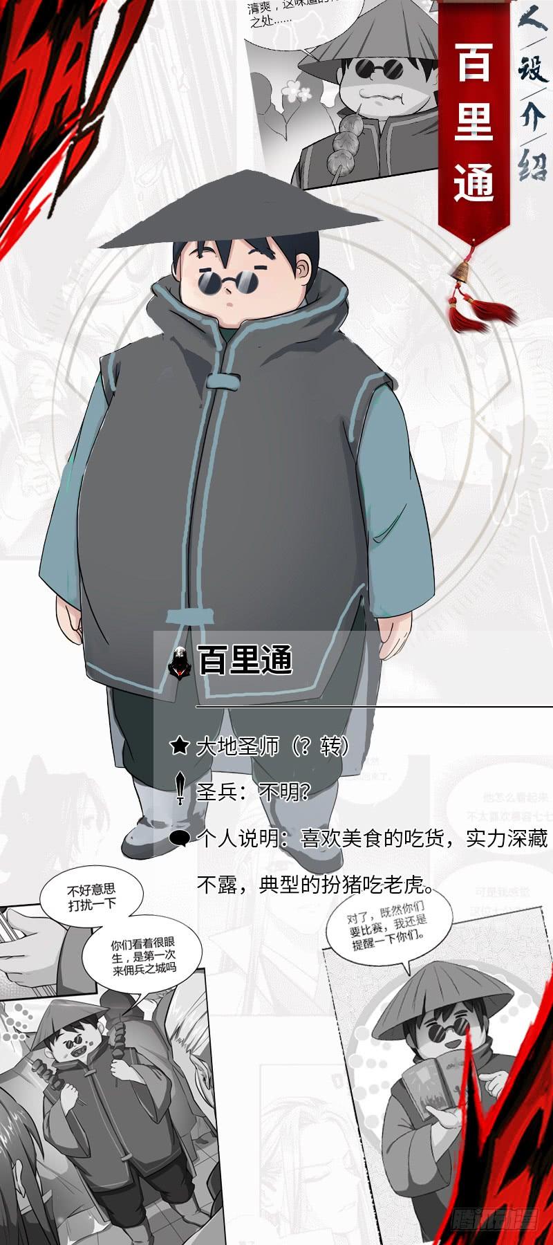 《混沌剑神（驯鹿版）》第85话 大赛开幕 第28页