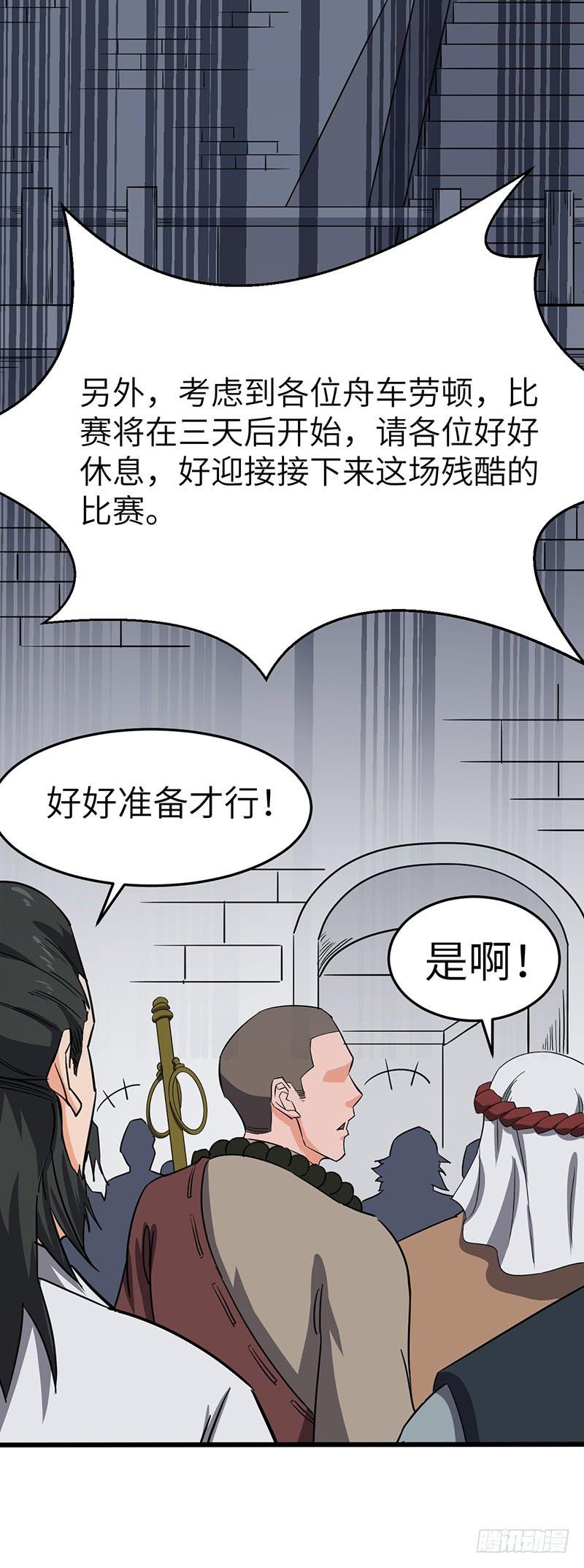 《混沌剑神（驯鹿版）》第85话 大赛开幕 第25页