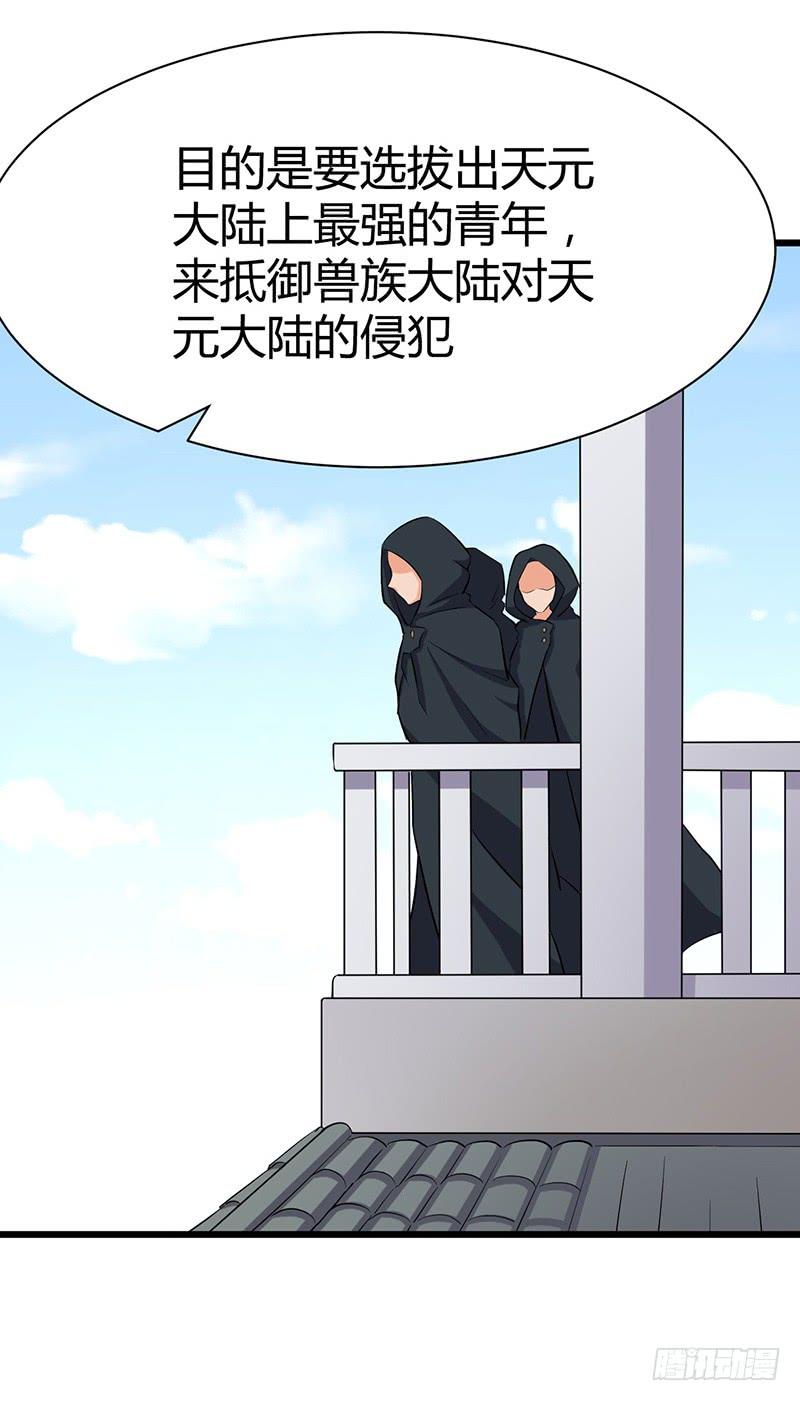 《混沌剑神（驯鹿版）》第85话 大赛开幕 第13页