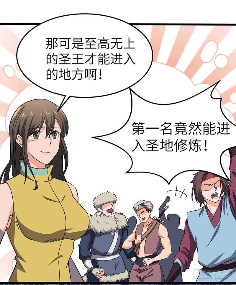 《混沌剑神（驯鹿版）》第85话 大赛开幕 第24页