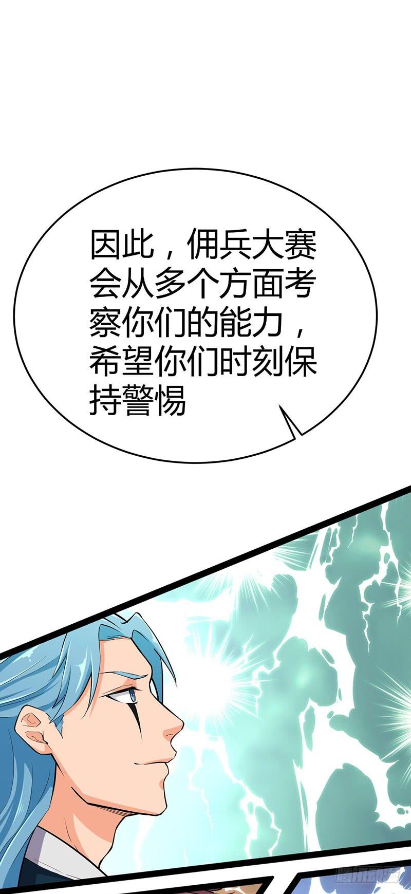 《混沌剑神（驯鹿版）》第85话 大赛开幕 第15页