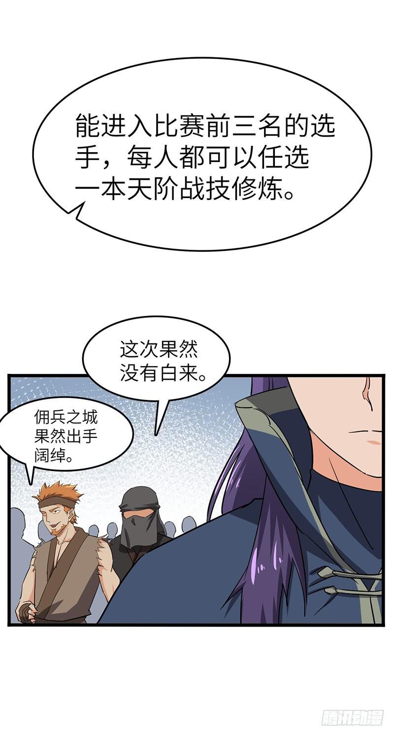《混沌剑神（驯鹿版）》第85话 大赛开幕 第19页