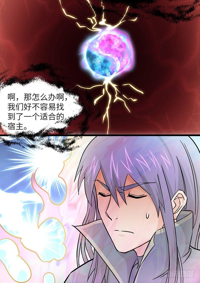 《混沌剑神（驯鹿版）》第86话 幸运屋 第8页