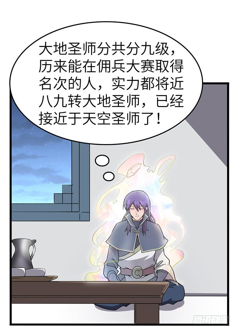 《混沌剑神（驯鹿版）》第86话 幸运屋 第3页