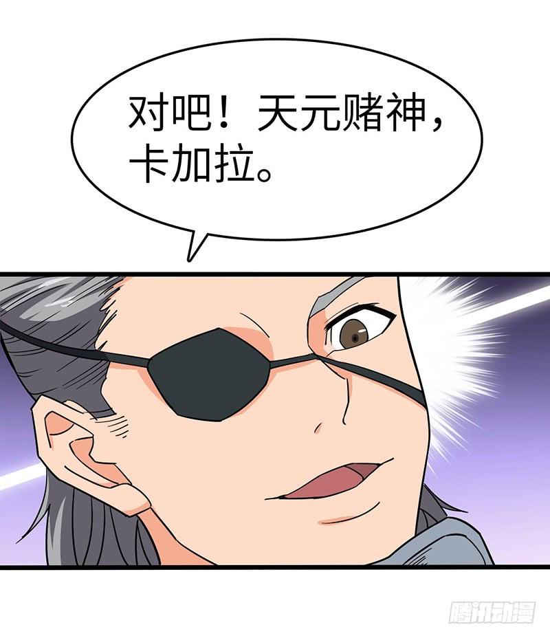 《混沌剑神（驯鹿版）》第86话 幸运屋 第32页