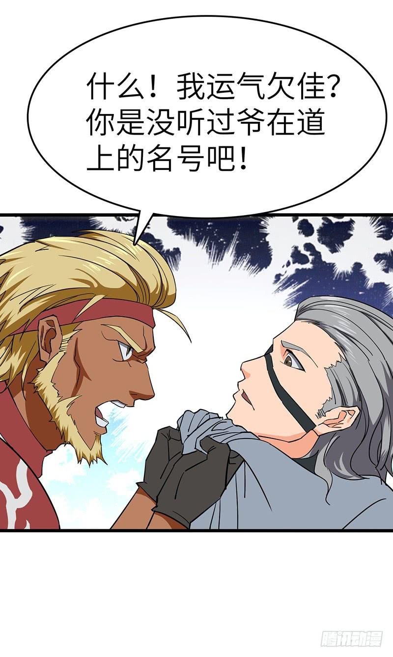 《混沌剑神（驯鹿版）》第86话 幸运屋 第27页