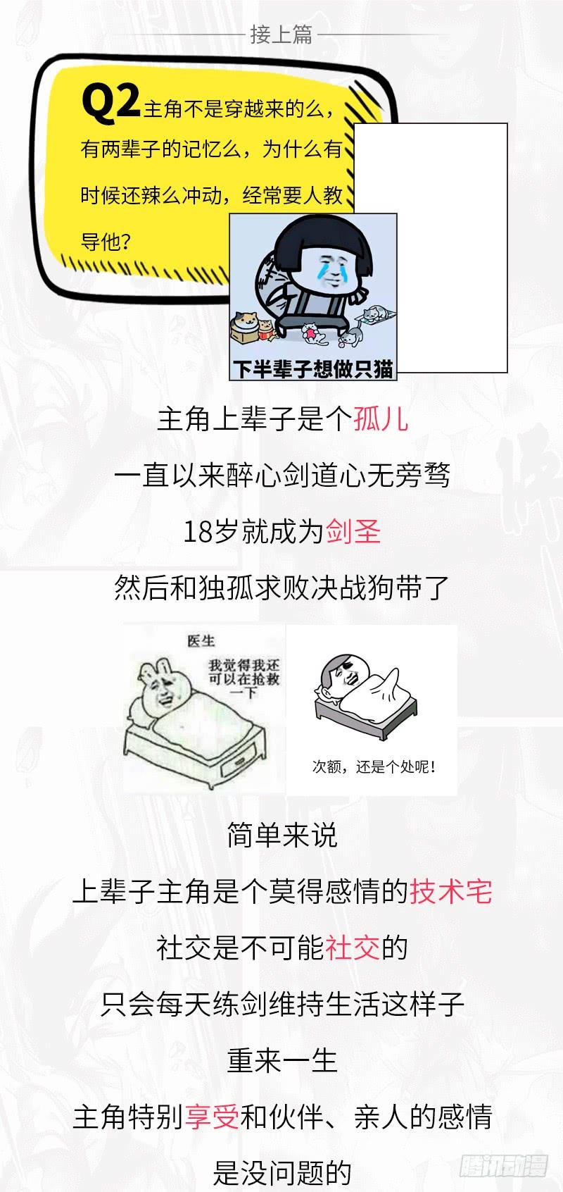 《混沌剑神（驯鹿版）》第86话 幸运屋 第39页