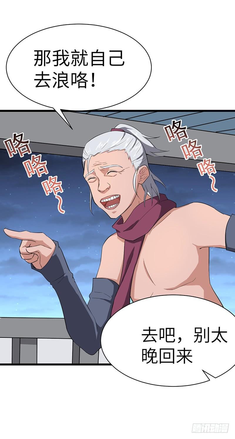《混沌剑神（驯鹿版）》第86话 幸运屋 第12页